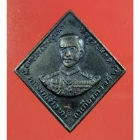 ราคา เหรียญกรมหลวงชุมพรเขตอุดมศักดิ์ ฉก.นย.181 ปี 2518 (43803085763)