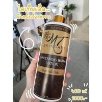 ราคา ของแท้100% โลชั่นMT400ml. โลชั่นผิวขาวMT พร้อมส่ง (15235592983)