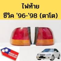 ราคา ไฟท้าย Honda Civic 96-98 ส้ม / โคมไฟท้าย ฮอนด้า ซีวิค 1996-1998 DEPO (9475680355)