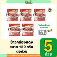 ราคา PNR.mart(5x150g) หงษ์ทอง ข้าวกล้องแดง พร้อมทาน Hongthong red jasmine rice / ready rice ของกิน แค่อุ่นไมโครเวฟ พร้อนทาน (26072966978)
