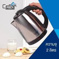 ราคา กาต้มน้ำไฟฟ้า CEFLAR รุ่น CSH-03 ขนาด 2 ลิตร (รับประกัน 1 ปี) (42323610441)