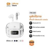ราคา Commy หูฟัง Bluetooth มีจอ LED เบสหนัก เสียงแน่น ใส่สบาย หูฟังบลูทูธไร้สาย รับประกัน 1ปี รุ่น TWS009 (25332968376)