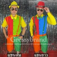 ราคา เซตเสื้อสีสลับกางเกง 3 ส่วน ชุดแหยมชาย ชุดสีสลับชาย ชุดธีมงานวัดชาย ชุดย้อนยุคชสย (43058740953)