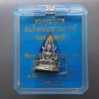 ราคา พระพุทธชินราช ลอยองค์ รุ่นมหาจักรพรรดิ เนื้อทองแดงพ่นทรายชุบเงินซาติน วัดพระศรีรัตนมหาธาตุฯ ปี2555 พร้อมกล่องเดิม (45555884444)