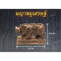 ราคา พญาหมูมหาเศรษฐี รุ่นมหาเศรษฐี ๖๑ หลวงพ่อหวั่น (25035869789)