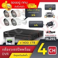 ราคา กล้องวงจรปิด 4 ตัว จัดชุดพร้อมติดตั้ง!! ของแถมมากมาย (6834828756)