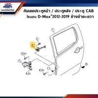 ราคา (1อัน) กันเลยประตู หน้า / ประตูหลัง / ประตู CAB Isuzu D-Max”2012-2019 ข้างซ้าย=ขวา (22384684622)