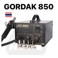 ราคา เครื่องเป่าลมร้อน หัวเป่า ลมร้อน HotAir Gordak 850 แท้ ทน เครื่องมือ อุปกรณ์ ช่างซ่อมมือถือ (26926988147)