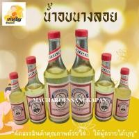 ราคา น้ำอบนางลอย น้ำอบ น้ำหอม (7362242916)