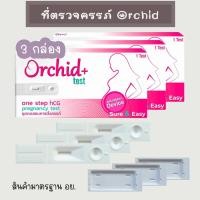 ราคา ที่ตรวจครรภ์ Orchid+ (ตลับ 3 กล่อง) HCG ตรวจตั้งครรภ์ มาตรฐาน อย. (28518834490)