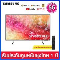 ราคา Samsung Crystal UHD 4K Smart TV 55" รุ่น UA55DU7000KXXT ( ONE REMOTE ) (8493697865)
