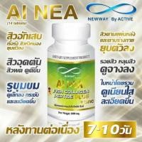 ราคา (แท้) Active Collagen Tripeptide 10000 mg + Ainea ขาวใส ออร่า (ลดสิวตัวใหม่ล่าสุด 14เม็ด) (1124465766)