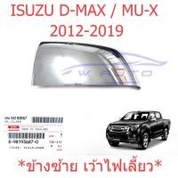 ราคา ศูนย์แท้ ข้างซ้าย ฝาหลังกระจกมองข้าง เว้าไฟ อีซูซุ ดีแม็กซ์ มิวเอ็กซ์ 2012-19 โครเมียม ISUZU D-MAX MU-X DMAX ฝาครอบกระจก (18080213314)