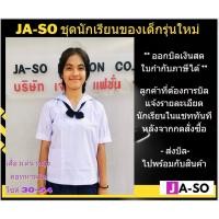 ราคา เสื้อนักเรียนหญิง ม.ต้น คอทหารเรือ เสื้อนักเรียนแขนจีบ เสื้อนักเรียน เชิ๊ต ม.ต้น - มีบิลเบิกโรงเรียน (22036303415)