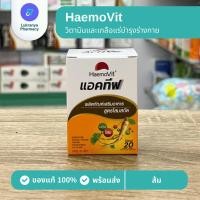 ราคา Haemovit Active มีหลายสูตรให้เลือก (46004159140)