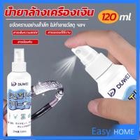 ราคา น้ำยาล้างเครื่องประดับ 120ml น้ำยาล้างเครื่องเงิน น้ำยาล้างทอง jewelry cleaner (14796903456)