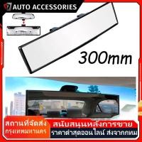 ราคา กระจกมองหลังรถยนต์ Cyber ขนาด 270-300 mm ทรงโค้งตัดแสง ส่องหลัง มองข้างรถยนต์ (45052588835)