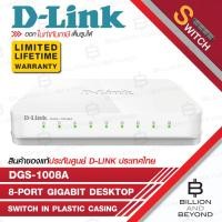 ราคา D-LINK DGS-1008A สวิตซ์ 8-Port Gigabit Easy Desktop Switch In Plastic Casing BY BILLION AND BEYOND SHOP (41918483041)