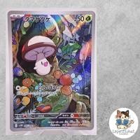 ราคา การ์ดโปเกมอน ทามาเกะทาเคะ SV11B 095/086 AR (JP). Pokemon card : Foongus SV11B 095/086 AR (JP). (45902351581)