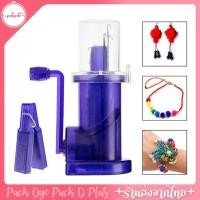 ราคา เครื่องถักไหมพรม ถักเชือก (25108349841)