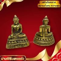 ราคา พระอู่ทอง วัดพระพุทธบาท จ.สระบุรี เนื้อทองเหลือง ขนาด 3 ซม เป็นพระพุทธรูปศิลปะสมัยอู่ทอง สวยงามน่าเก็บสะสมบูชา (22539214194)