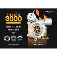 ราคา เทอร์โบ3000ปาก44ใบส้ม Maxpeedingrod (28124738222)