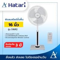 ราคา Hatari พัดลมปรับระดับ 16 นิ้ว HT-S16R2 มีรีโมท (10681936084)