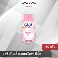 ราคา แคร์แป้งทาหน้าบีบีบลิ๊งค์แอนด์ไบร์ทซากุระ 40 กรัม (44064513109)