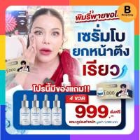 ราคา B Serum Skincare บีเซรั่ม เซรั่มพิมรี่พาย เซรั่ม สกินแคร์ ริ้วรอย ผิวกระจ่างใส เซรั่มโบท็อกซ์ ขนาด 10ml (29234597393)