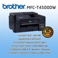 ราคา เครื่องพิมพ์มัลติฟังก์ชันอิงค์เจ็ท Brother MFC-T4500DW (2374564779)
