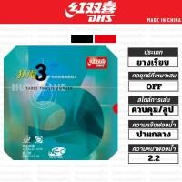 ราคา ยางปิงปอง DHS รุ่น NEO HURRICANE 3 [ แท้ 100% / ส่งเร็ว ] (24595142690)