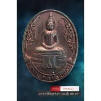 ราคา [ AML8022 ] เหรียญหลวงพ่อโสธร มหามงคล 80 ชันษา 2536 (27294005930)