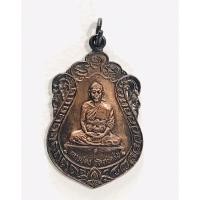 ราคา เหรียญเสมาหลวงพ่อคง วัดตะคร้อ อ. คง จ.นครราชสีมา เนื้อทองแดงรมน้ำตาล ตอกโค๊ต (6750211613)