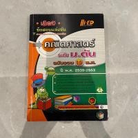 ราคา หนังสือคณิตศาสตร์ ม.ต้น Hi-ED ตะลุยโจทย์ข้อสอบแข่งขัน 15 พ.ศ. (19796219113)