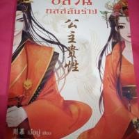 ราคา นิยายอลวนกลสลับร่าง (862059210)