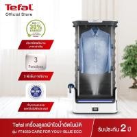 ราคา มีของแถมทุกออเดอร์!! TEFAL เครื่องดูแลผ้าไอน้ำอัตโนมัติ CARE FOR YOU I-BLUE ECO รุ่น YT4050E1 (25287692759)