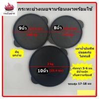 ราคา กระทะย่างเนย จานสเต็กขนาด 8นิ้ว-10นิ้ว เหล็กหล่อเผาผิวดำอย่างดี กระทะเหล็กหล่อ ออส่วน หอยทอด จานร้อน (24545267972)