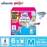 ราคา ผ้าอ้อมผู้ใหญ่ไลฟ์รี่ กางเกงซึมซับสบาย ผ้าอ้อมผู้ใหญ่ ไซส์ M แพ็ค 18 ชิ้น (ขายยกลัง4 ห่อ) (11833053647)