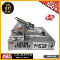 ราคา NGK หัวเทียน LASER IRIDIUM SILZKR7C11S (92932) จำนวน (1กล่อง = 4 หัว ) Made in Japan (41506498799)