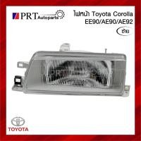 ราคา ไฟหน้า TOYOTA COROLLA EE90 / AE90 / AE92 โตโยต้า โคโรล่า รุ่นโดเรม่อน ข้างซ้าย ยี่ห้อ DEPO (1ชิ้น) (25208377465)