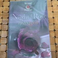 ราคา Night Rose กุหลาบราตรี (2561735871)