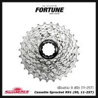 ราคา ✨SUNRACE CSR91.9 (ใช้กับตีนผี 9 สปีด ACERA / ALIVIO / SORA ได้เลย) 11-25T (12144167448)