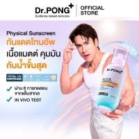 ราคา Dr.PONG BLUE Color Tuning Whitening Sunscreen กันแดดโทนอัพผิวไบรท์ เนื้อฟ้า คุมมัน กันน้ำ (28143553549)