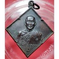 ราคา เหรียญข้าวหลามตัดหลวงปู่สิม พุทธาจาโร วัดถ้ำผาปล่อง เชียงใหม่ เนื้อทองแดง ปี 2517 (27473315489)