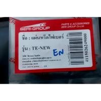 ราคา แผ่นหรีดไฟเบอร์ เทน่านิว (25893254530)
