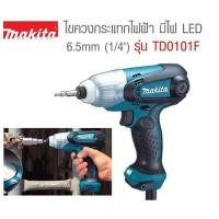 ราคา MAKITA สว่านไขควง รุ่น TD0101F 230W (MCC) Impact Driver MODERNTOOLS OFFICIAL สว่าน (5758194800)