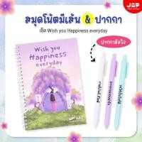 ราคา สมุดโน้ตมีเส้น 80 แผ่น ขนาด A5 เซ็ต Wish you Happiness everyday กระดาษถนอมสายตา ของขวัญเด็ก แจกเด็ก (26341009743)