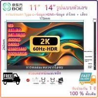 ราคา 11 นิ้ว 14 นิ้ว 2k60hz จอภาพแบบพกพาเกมคอมพิวเตอร์หน้าจอขยาย Ps5 หน้าจอภายนอก (28014760702)