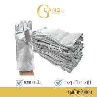 ราคา ถุงมือหนังท้องยาว 14 นิ้ว รุ่น C01412 (เเพ็ค 12 คู่) ถุงมือหนังกลับ, ถุงมือหนังท้อง, ถุงมือหนังเชื่อม, ถุงมือเชื่อมเหล็ก (26267266006)