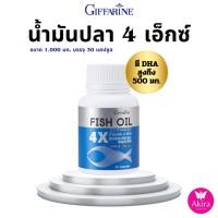 ราคา น้ำมันปลา4 Xน้ำมันปลา กิฟฟารีน สูตร DHA 4 เท่า บำรุงสมอง เพิ่มความจำ โรคอัลไซเมอร์ (23586810086)
